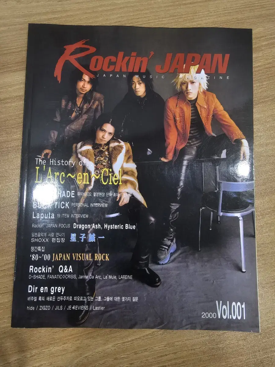 Rockin'JAPAN 창간호 옛날잡지 일본잡지 과월호잡지